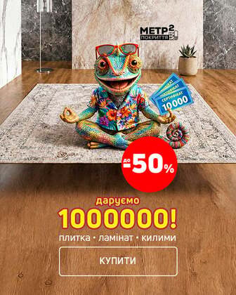 Метр квадратний покриття