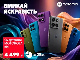 Хелоу, яскравість! Хелоу, Мото!