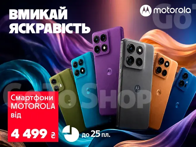 Хелоу, яскравість! Хелоу, Мото!