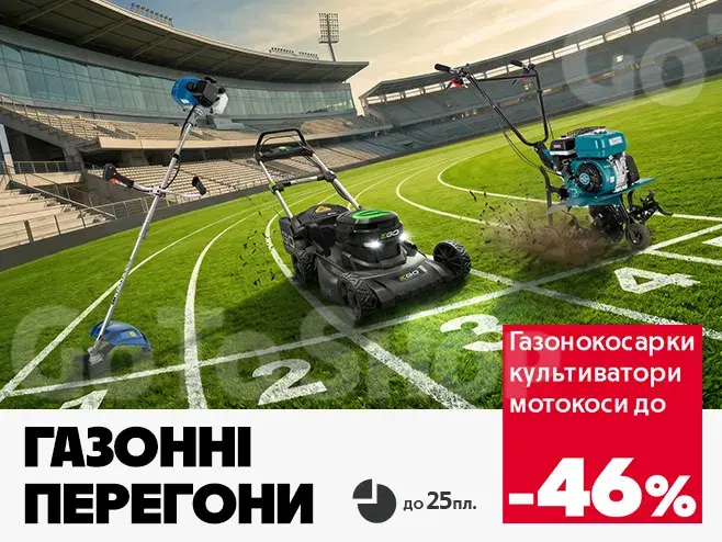 На повній швидкості до ідеального газону!