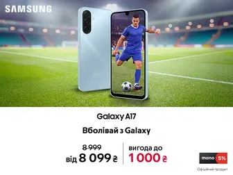 Стартуй із Galaxy
