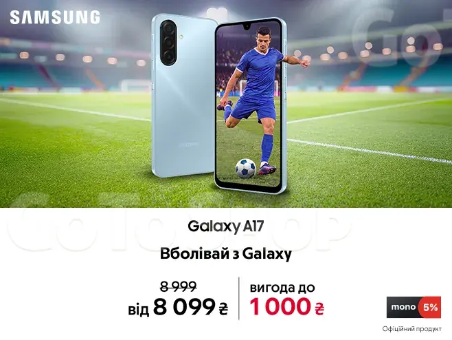Стартуй із Galaxy