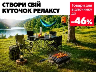 Природа кличе — відпочивай зі знижками