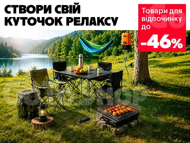 Природа кличе — відпочивай зі знижками