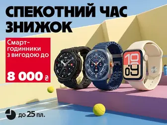 Час вибирати смарт!