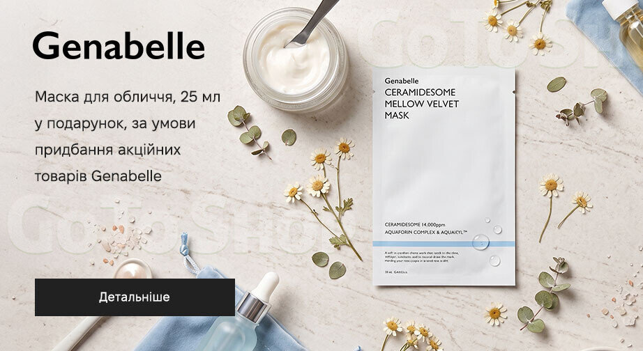 Акція Genabelle