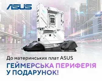Ігрова периферія в подарунок до плат Asus