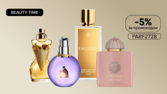 BEAUTY TIME! Додатково -5% на парфумерію за промокодом PARF2728