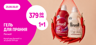 1+1=379 Perwoll 1л