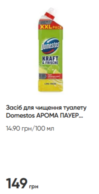 Засіб для чищення туалету Domestos АРОМА ПАУЕР