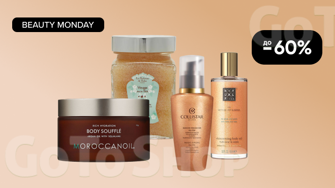 BEAUTY MONDAY! До -60% на  догляд за тілом