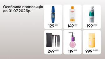 Особлива пропозиція з 29.06 до 01.07