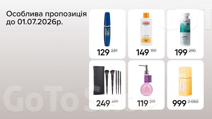 Особлива пропозиція з 29.06 до 01.07
