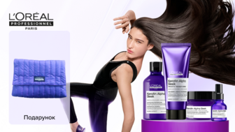 Купуй засоби бренду L'Oreal Professionnel на суму від 1200 грн та отримуй подарунок*!
