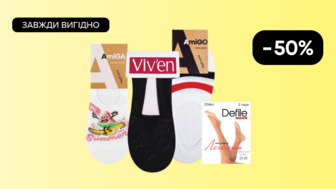 Завжди Вигідно!  - 50% на Всі підслідники, шкарпетки-чешки Viv'en petty, Defile Comfort, AmiGО, AmiGA