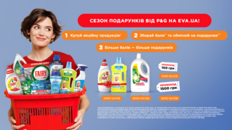 Сезон подарунків від P&G на EVA.UA