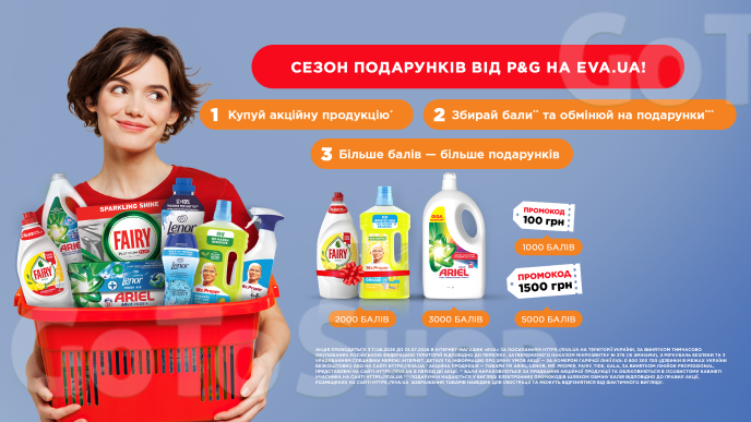 Сезон подарунків від P&amp;G на EVA.UA