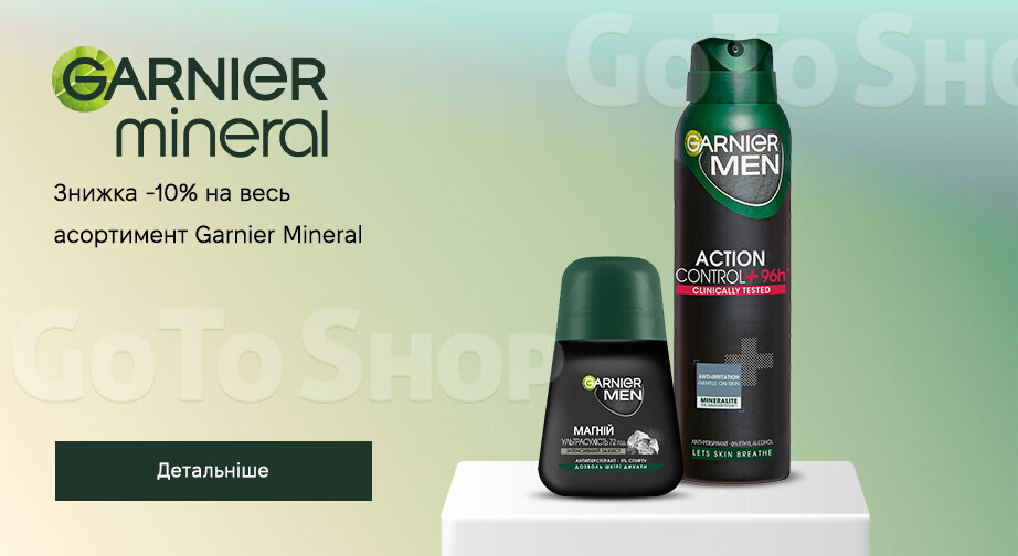 Акція Garnier