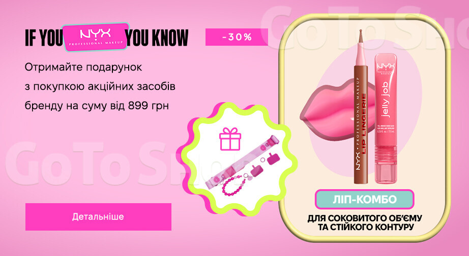 Акція NYX Professional Makeup