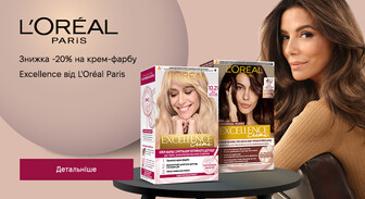 Акція L'Oreal Paris