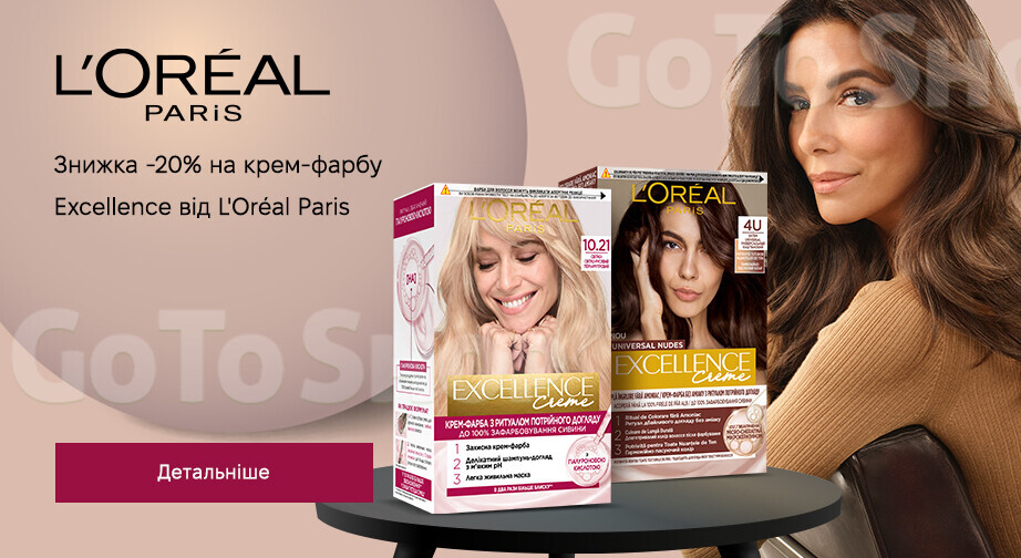 Акція L'Oreal Paris