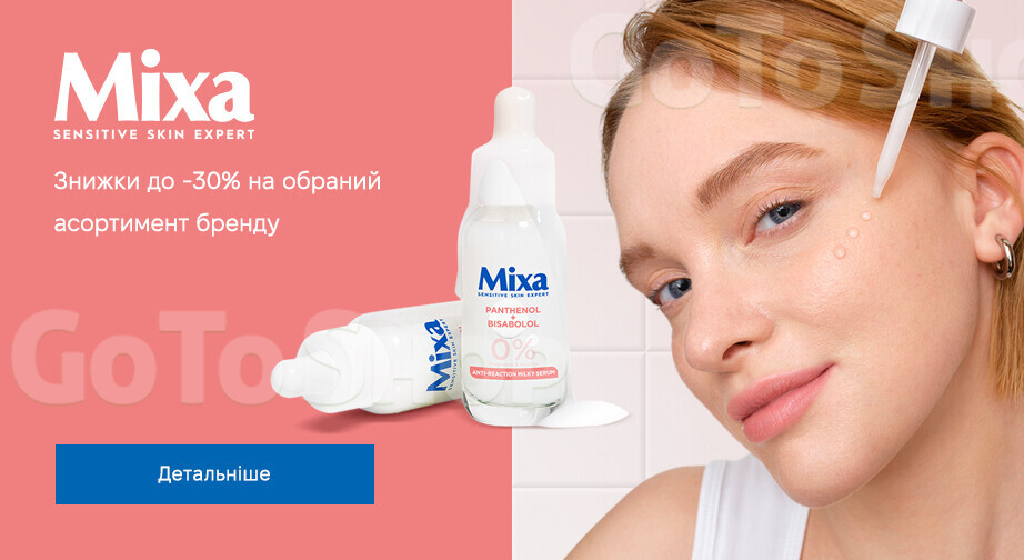 Акція Mixa