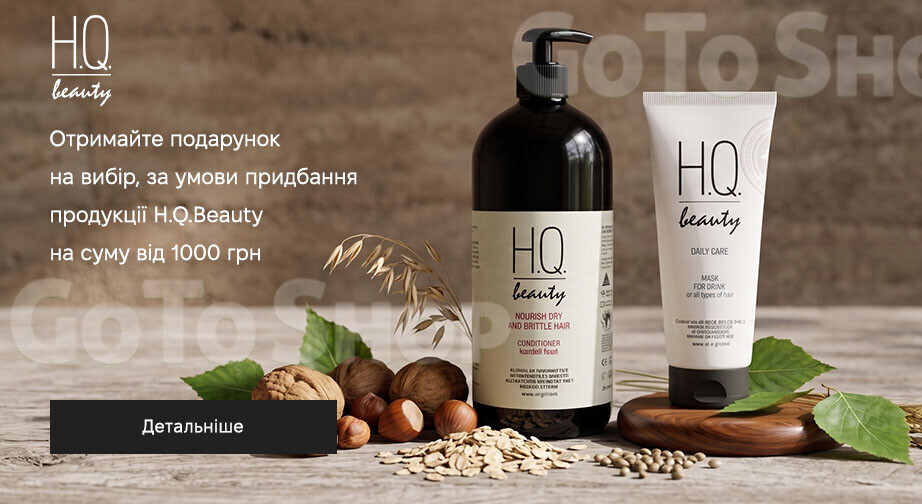 Акція H.Q.Beauty