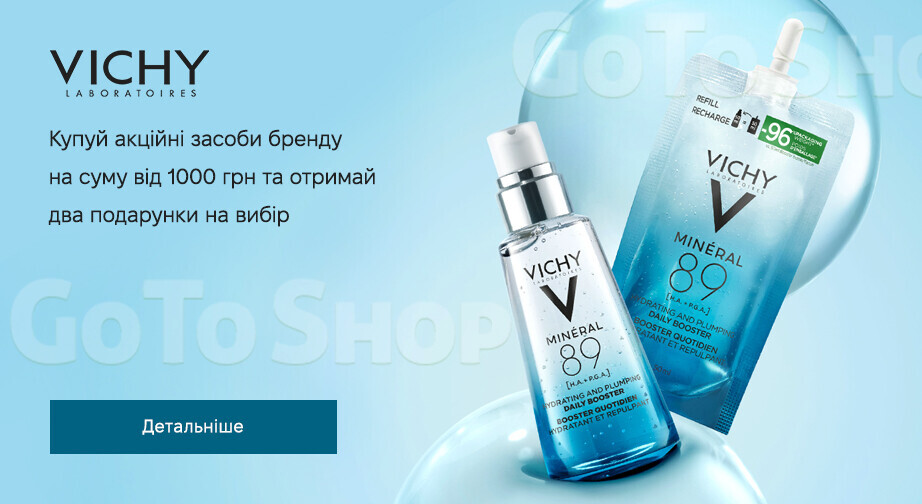 Акція Vichy