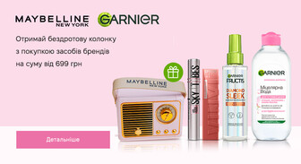 Акція Maybelline New York та Garnier