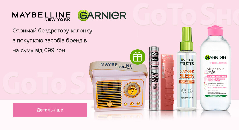 Акція Maybelline New York та Garnier
