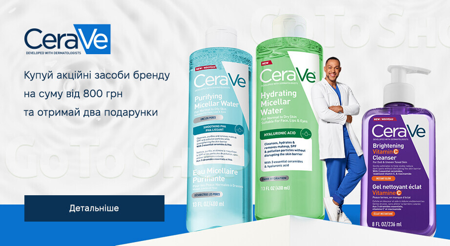 Акція CeraVe
