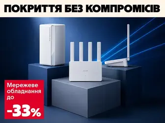 Потужний сигнал – надійна мережа!