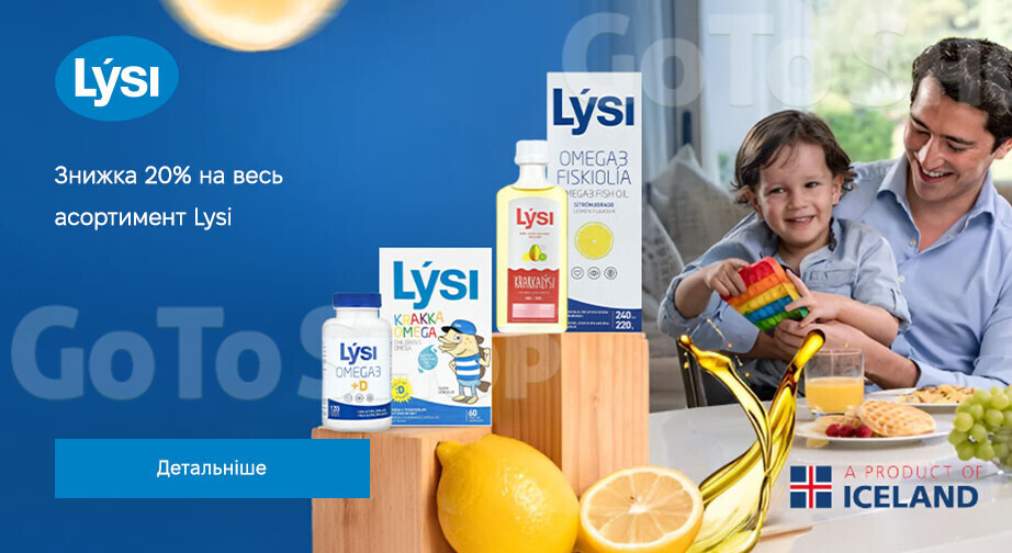 Акція Lysi