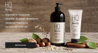 Акція H.Q.Beauty