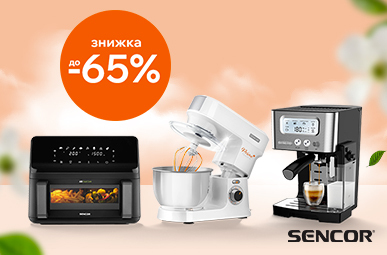 Знижки до 65% на побутову техніку Sencor