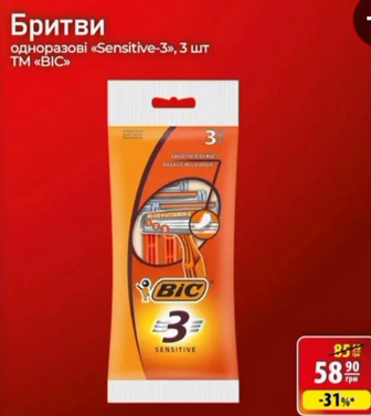 Бритви одноразові «Sensitive-3», 3 шт TM "BIC"