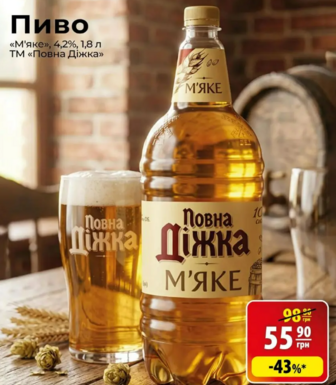 Пиво «М'яке», 4,2%, 1,8 л ТМ «Повна Діжка»