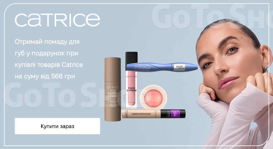 Акція Catrice