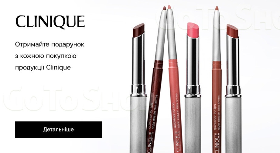 Акция Clinique