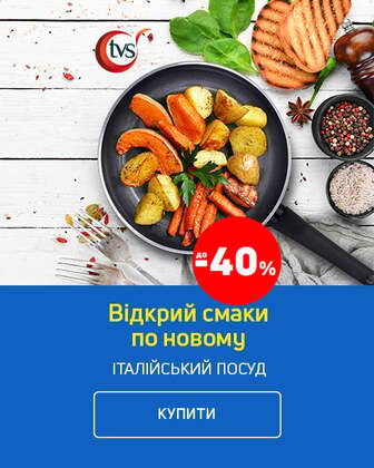 Економія до 40% на італійський посуд TVS