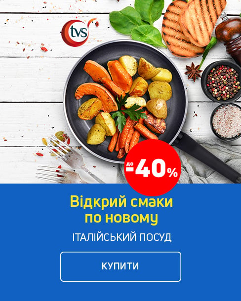 Економія до 40% на італійський посуд TVS