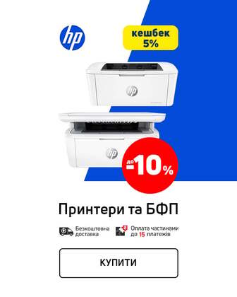 Краща ціна на принтери та БФП TM HP з економією до 10%*!