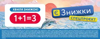 1+1=3 — більше потрібного в липні