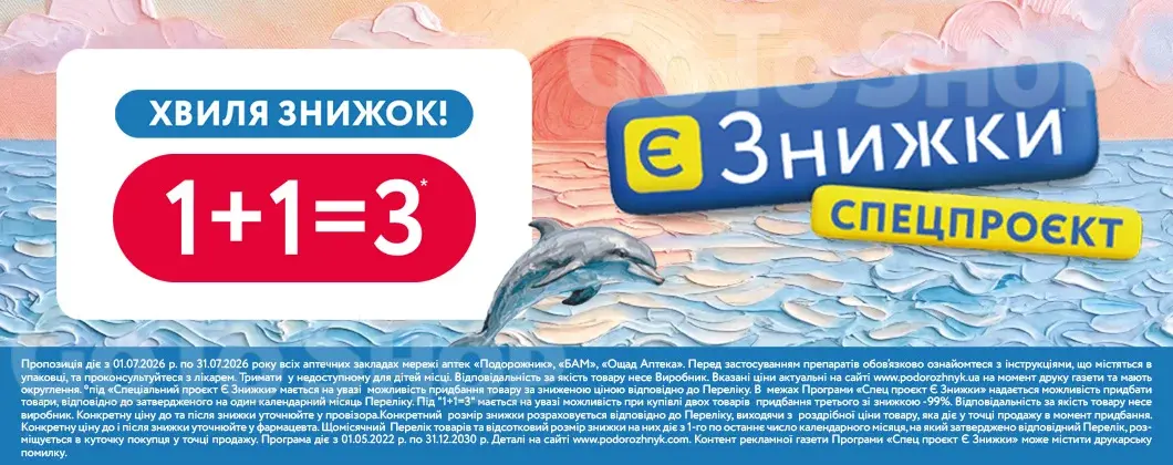 1+1=3 — більше потрібного в липні