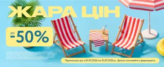 До -50% на товари для краси, здоров’я та гарного самопочуття!