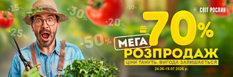 Мега розпродаж до -70%