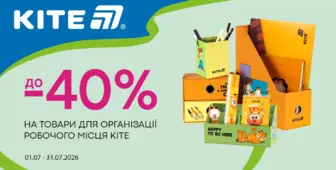 Знижка до -40% на товари Kite для ідеальної організації робочого місця!