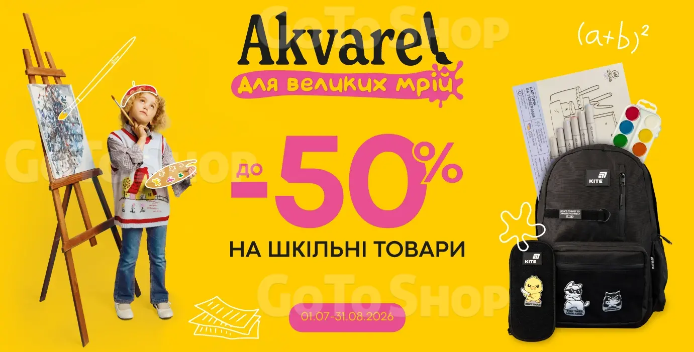 нац акция школа