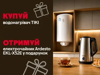 Гаряча вигода для вашого дому!