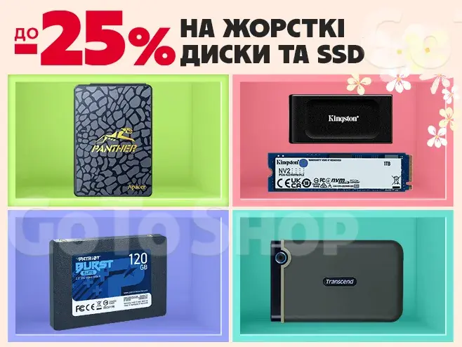 Знижки до -25% на жорсткі диски та SSD